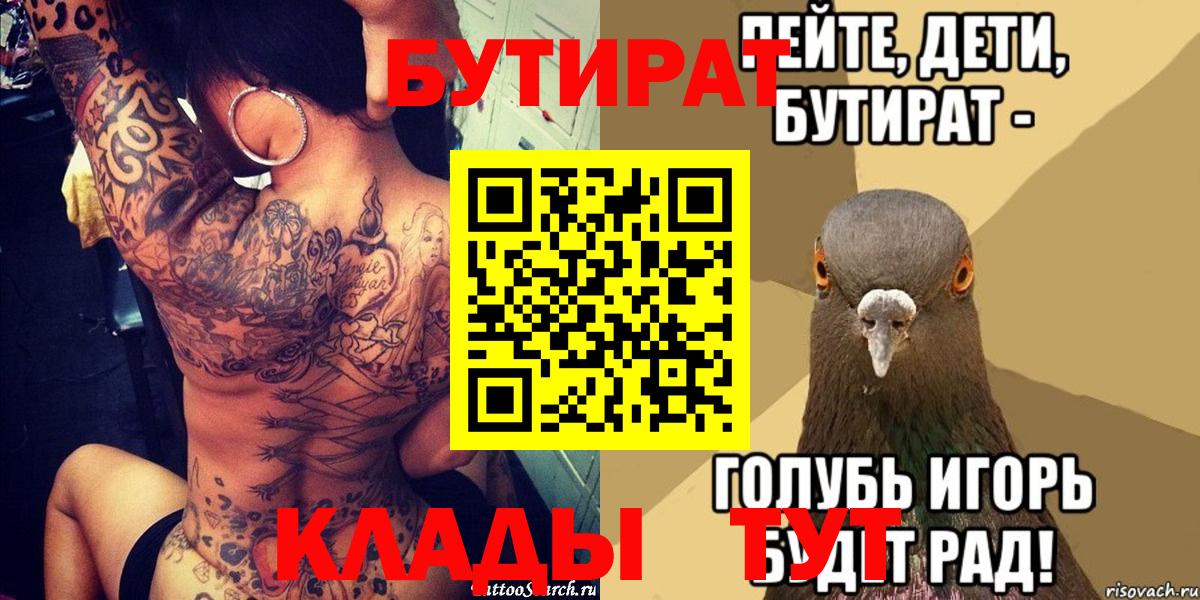 БУТИРАТ BDO  Бутират  Кувандык  Вход с VPN 