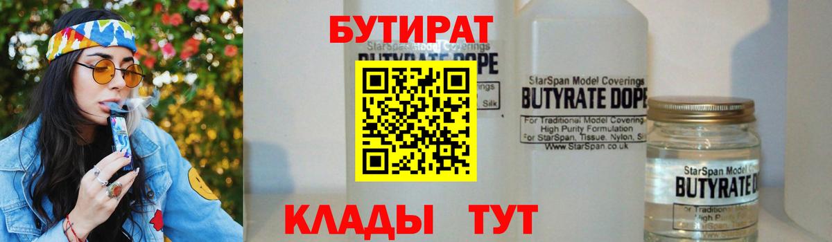 Бутират 1.4BDO Кувандык