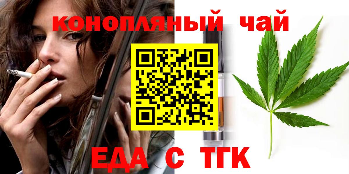 Еда ТГК марихуана  Вход с VPN  Кувандык 