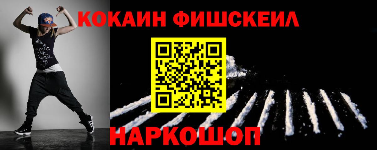 Cocaine Fish Scale Кувандык