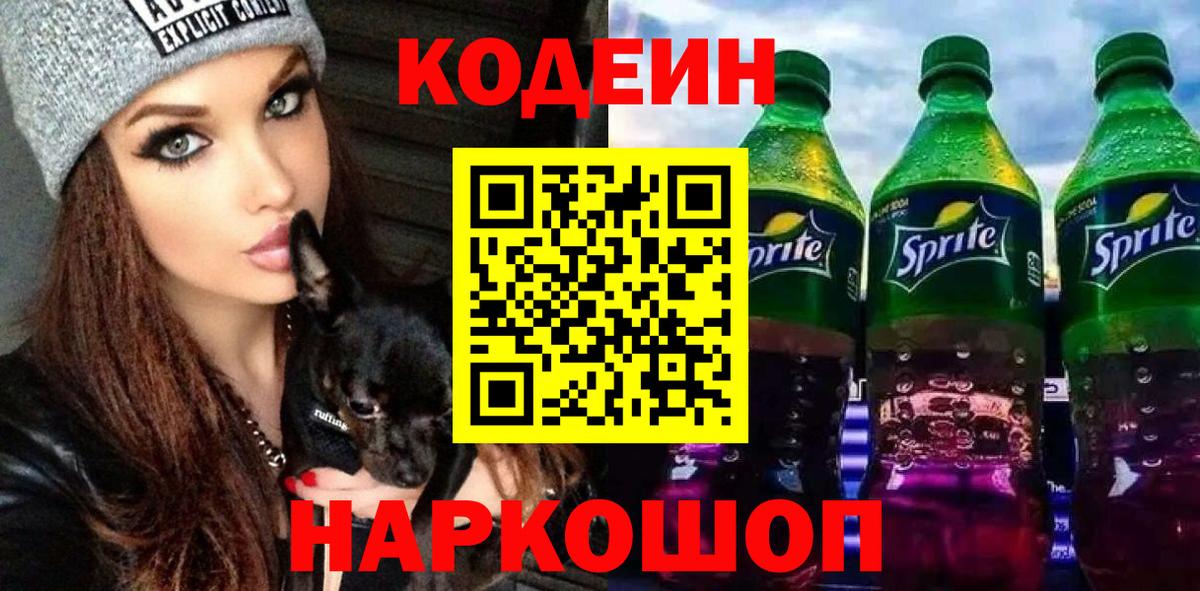 Кодеиновый сироп Lean напиток Lean (лин) Кувандык