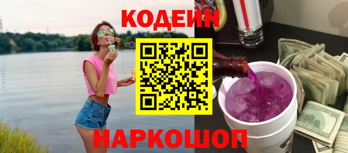 Codein Purple Drank  Вход с VPN  Кувандык 