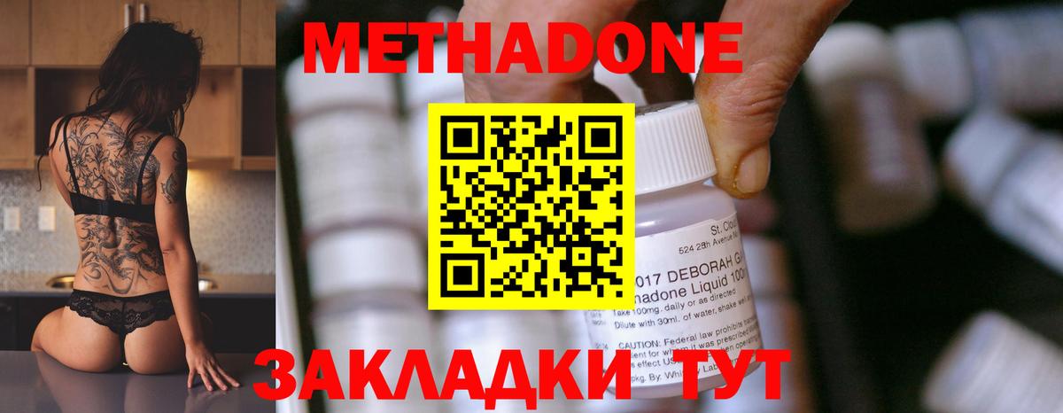 Метадон VHQ  Вход с VPN  Кувандык 
